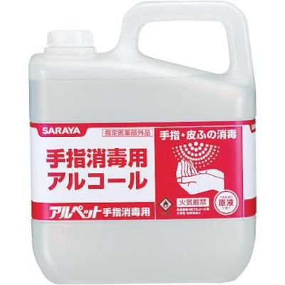 サラヤ アルペット手指消毒用 5L