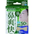IRIS 527159 鼻腔拡張テープ 肌色  （50枚入）