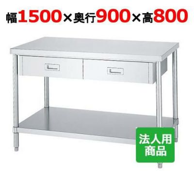 【シンコー】作業台 ベタ 両面引出6個付 WDWB-15090 幅1500×奥行900×高さ800mm