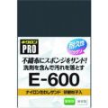 キクロン キクロンプロ E-500 P ナイロンたわしサンド M