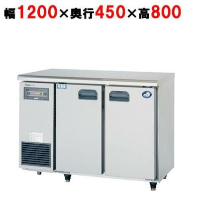 【パナソニック】横型冷凍冷蔵庫  SUR-UT1241C 幅1200×奥行450×高さ800(mm) 単相100V