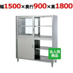 多様な シンコー 食器棚 両面 上ガラス戸 幅1500 奥行900 高さ1800 Cgw Smtb Td プロ用 送料無料 新品 業務用 テンポス キッチン用品 食器 調理器具 業務用厨房機器 用品 Cgw