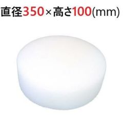 住友 プラスチック 中華まな板 極小 直径350×H100 【業務用】【送料