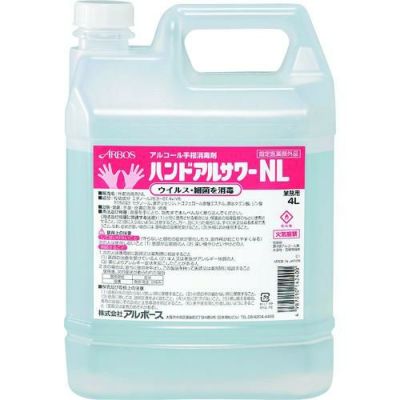 アルボース ハンドアルサワーNL 4L