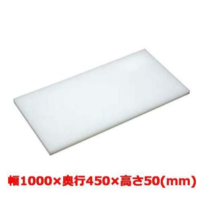 マナ板  ホワイト(白色) 幅1000×奥行450×高さ50mm