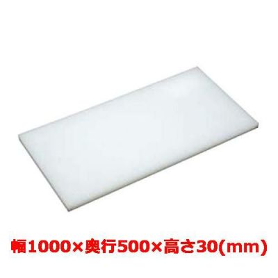 マナ板  ホワイト(白色) 幅1000×奥行500×高さ30mm