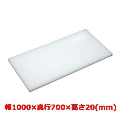 マナ板  ホワイト(白色) 幅1000×奥行700×高さ20mm