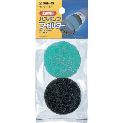 SANEI バスポンプフィルター