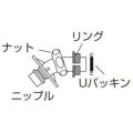 SANEI 洗濯機用L型ニップル