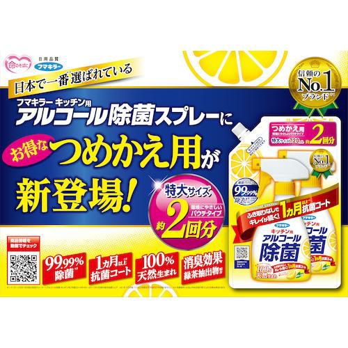 フマキラー キッチン用アルコール除菌スプレーつめかえ用720ml