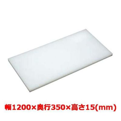 マナ板  ホワイト(白色) 幅1200×奥行350×高さ15mm