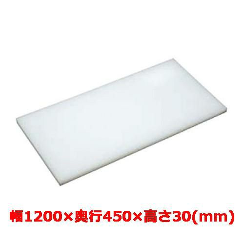 まな板 テンポスオリジナル 幅1200×奥行450×高さ30mm