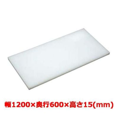 マナ板  ホワイト(白色) 幅1200×奥行600×高さ15mm