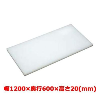 マナ板  ホワイト(白色) 幅1200×奥行600×高さ20mm