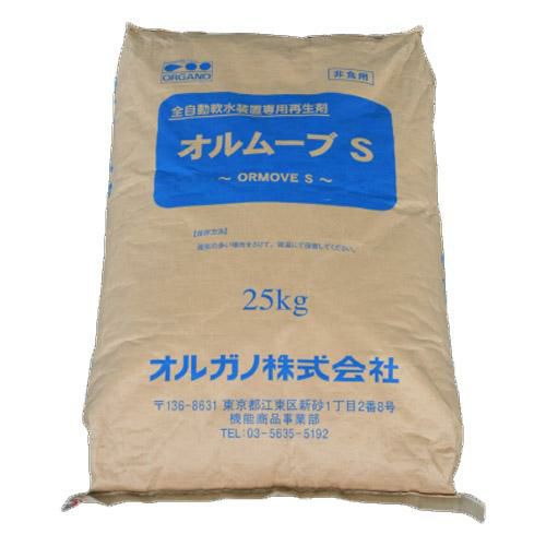 【オルガノ】全自動再生型軟水製造装置専用原料