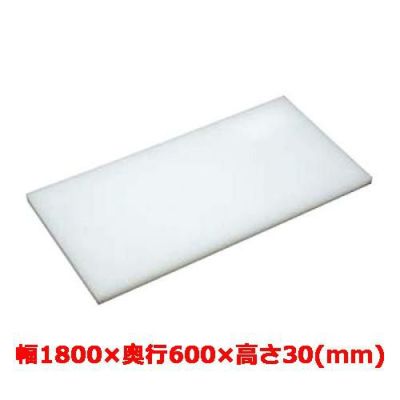 マナ板  ホワイト(白色) 幅1800×奥行600×高さ30mm