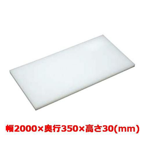 マナ板  ホワイト(白色) 幅2000×奥行350×高さ30mm