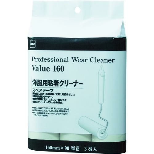 ニトムズ ウェアクリーナーバリュースペア160 （3巻入）/業務用/新品/小物送料対象商品 | 掃除道具 |  業務用厨房機器・調理道具・家具・食器の通販・買い取りサイト テンポスドットコム