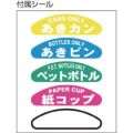 積水 ニュー透明エコダスター#90 ビン用