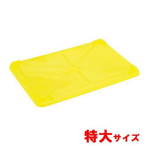 EBM PP半透明カラー番重 蓋 特大 イエロー(サンコー製)