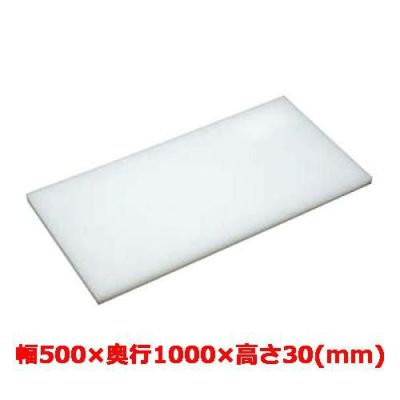 マナ板  ホワイト(白色) 幅500×奥行1000×高さ30mm