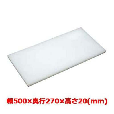 マナ板  ホワイト(白色) 幅500×奥行270×高さ20mm