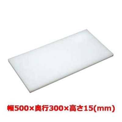 マナ板  ホワイト(白色) 幅500×奥行300×高さ15mm