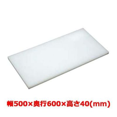 マナ板  ホワイト(白色) 幅500×奥行600×高さ40mm