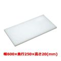 マナ板  ホワイト(白色) 幅600×奥行250×高さ20mm