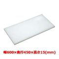 マナ板  ホワイト(白色) 幅600×奥行450×高さ15mm