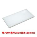 マナ板  ホワイト(白色) 幅700×奥行250×高さ15mm
