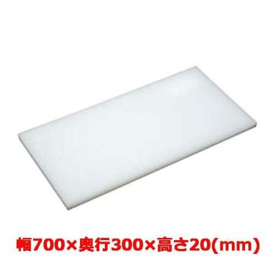 マナ板  ホワイト(白色) 幅700×奥行300×高さ20mm