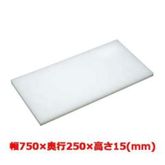 マナ板  ホワイト(白色) 幅750×奥行250×高さ15mm