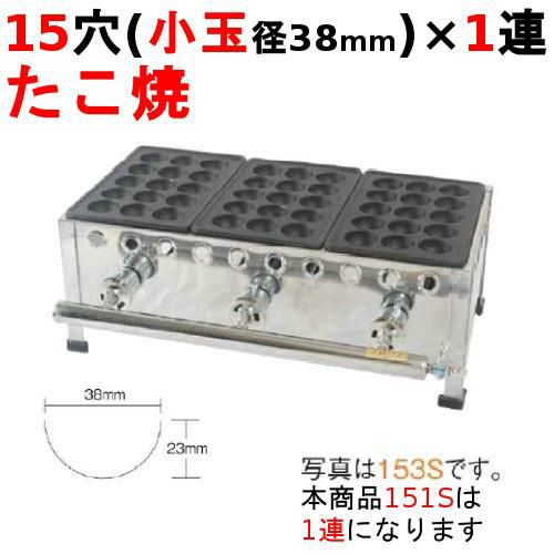 たこ焼器 15穴/鉄鋳物 1連