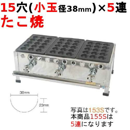 たこ焼き器 15穴/鉄鋳物 5連 幅840×奥行266×高さ190【保証なし】