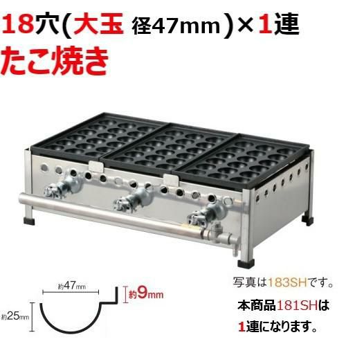 【業務用/新品】たこ焼き器 18穴/鉄鋳物 1連 181SH 幅235×奥行355