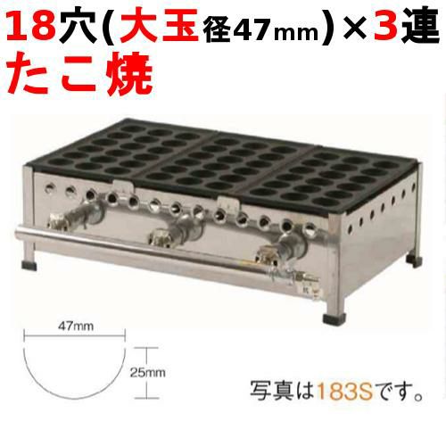 【伊東金属】たこ焼き器 18穴/鉄鋳物 3連 183SH 幅595×奥行358×高さ190mm