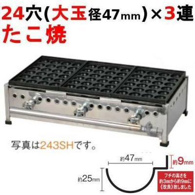 たこ焼器 24穴/鉄鋳物 3連