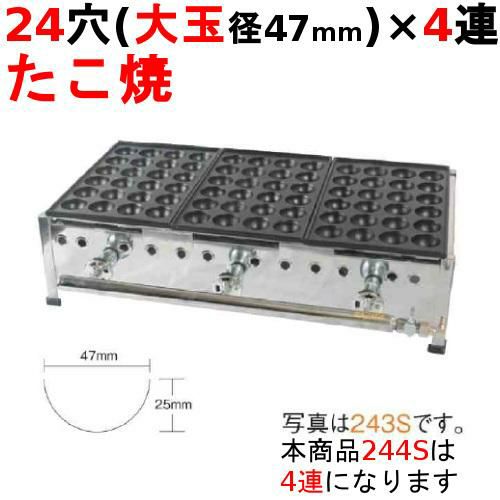 業務用/新品】たこ焼き器 24穴/鉄鋳物 4連 幅958×奥行370×高さ190 