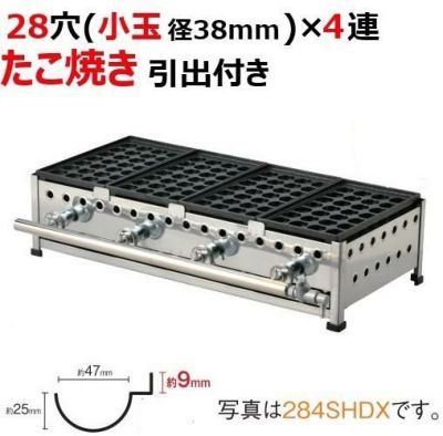 【業務用/新品】たこ焼き器 28穴(引出付)/鉄鋳物 4連 284SHDX 幅785×奥行358×高さ190(mm)【送料無料】【保証なし】