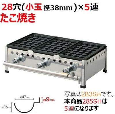 業務用/新品】【伊東金属】たこ焼き器 28穴/鉄鋳物 5連 285SH 幅973×奥行358×高さ190(mm)【送料無料】【保証なし】 | たこ焼き器 ・明石焼き器・その他 | 業務用厨房機器・調理道具・家具・食器の通販・買い取りサイト テンポスドットコム