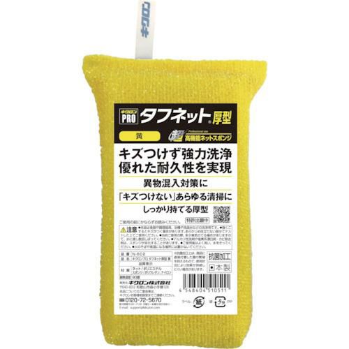 キクロン キクロンプロ タフネット 黄