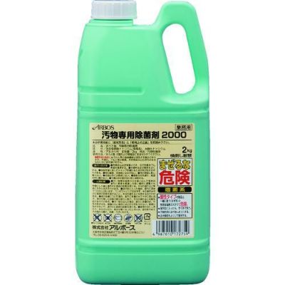 アルボース 汚物専用除菌剤2000