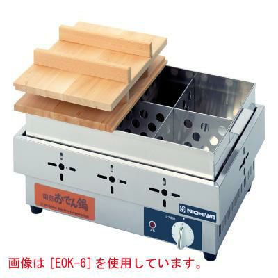 【ニチワ電機】電気おでん鍋  8仕切  EOK-8 幅540×奥行360×高さ180(mm)