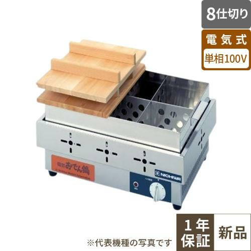 【ニチワ電機】電気おでん鍋  8仕切  EOK-8 幅540×奥行360×高さ180(mm)