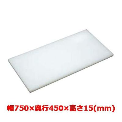 マナ板  ホワイト(白色) 幅750×奥行450×高さ15mm