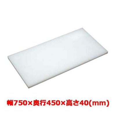 マナ板  ホワイト(白色) 幅750×奥行450×高さ40mm