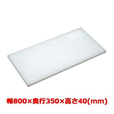 マナ板  ホワイト(白色) 幅800×奥行350×高さ40mm