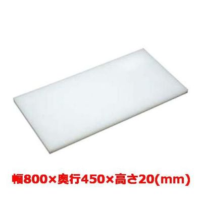 マナ板  ホワイト(白色) 幅800×奥行450×高さ20mm