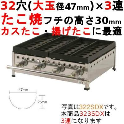 たこ焼器 32穴/鉄鋳物 3連